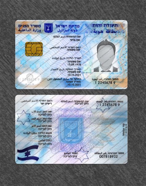 Get an Israeli ID card .